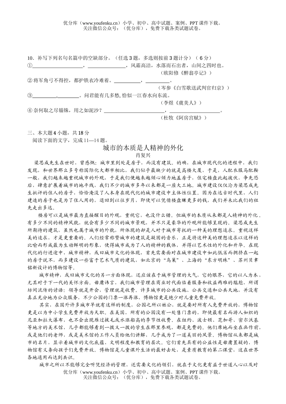 高考语文08届高考模拟题2试卷_第2页