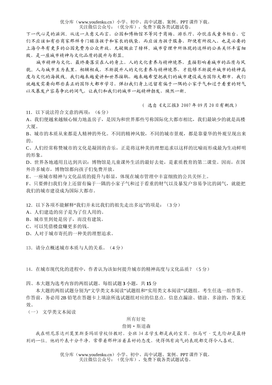 高考语文08届高考模拟题2试卷_第3页
