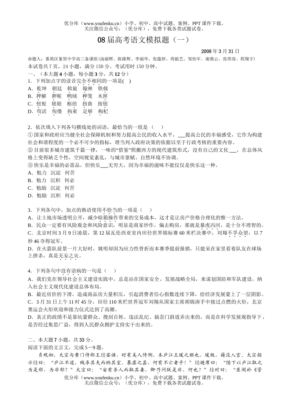 高考语文08届高考模拟题1试卷_第1页