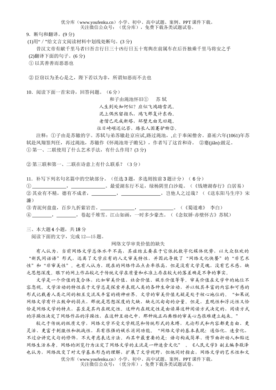 高考语文08届高考模拟题1试卷_第3页