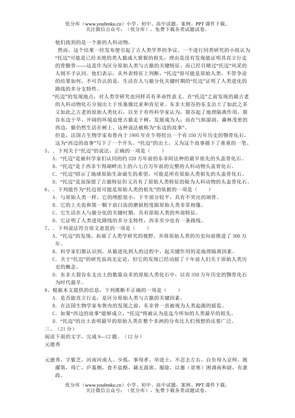 高考语文2007年高考模拟24试卷_第2页