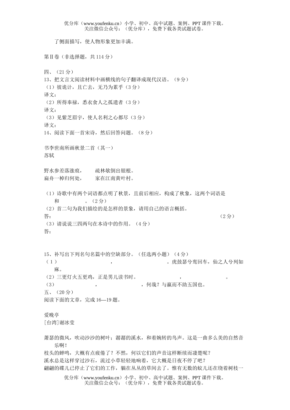 高考语文2007年高考模拟24试卷_第3页