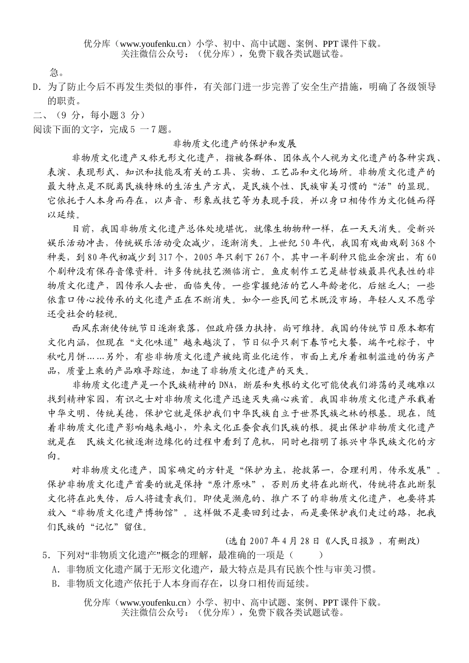 高考语文08届高考模拟试卷_第2页