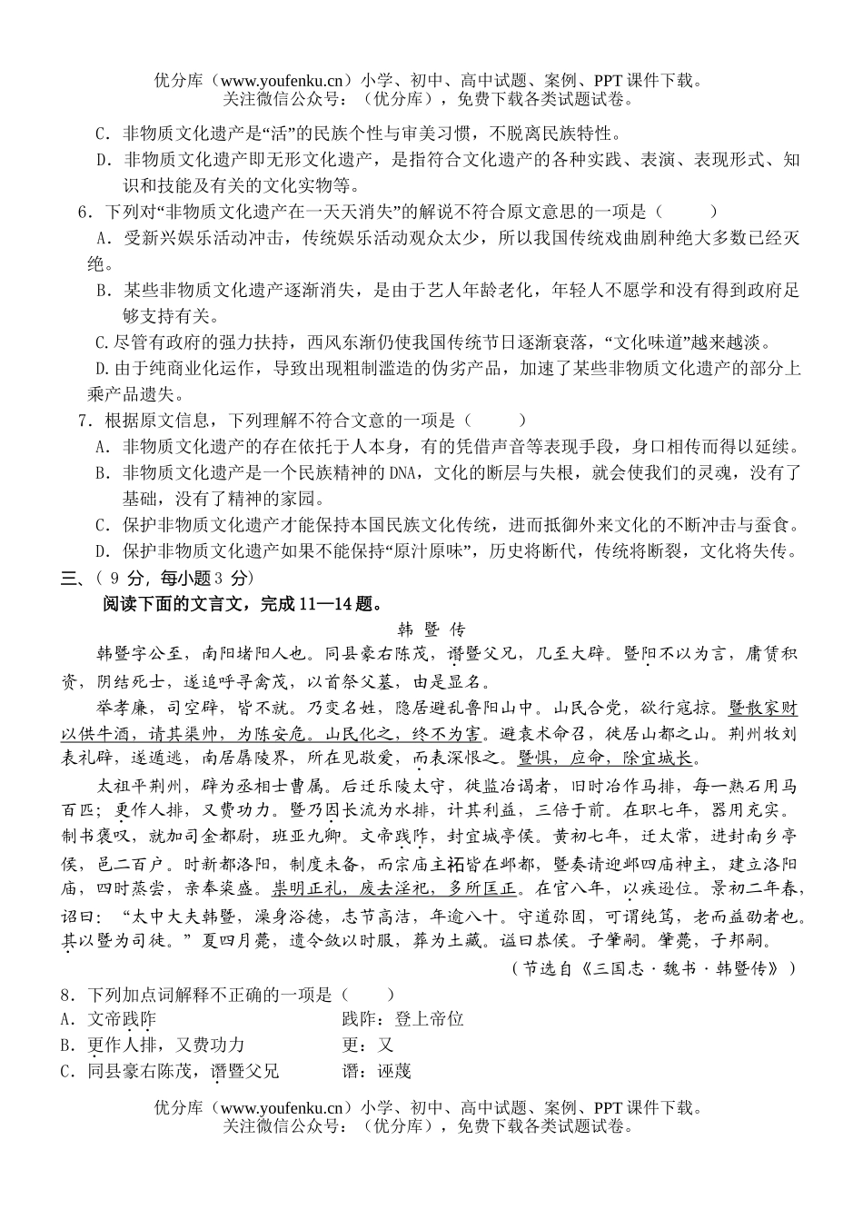 高考语文08届高考模拟试卷_第3页