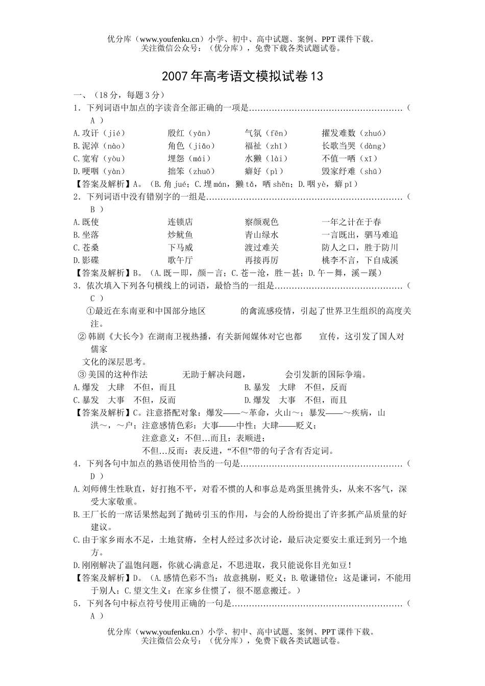 高考语文2007年高考模拟13试卷_第1页