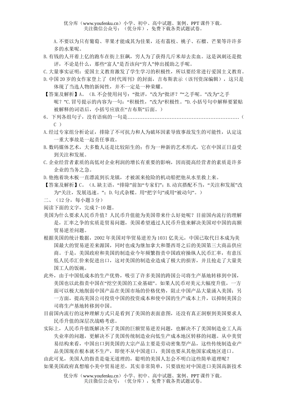 高考语文2007年高考模拟13试卷_第2页