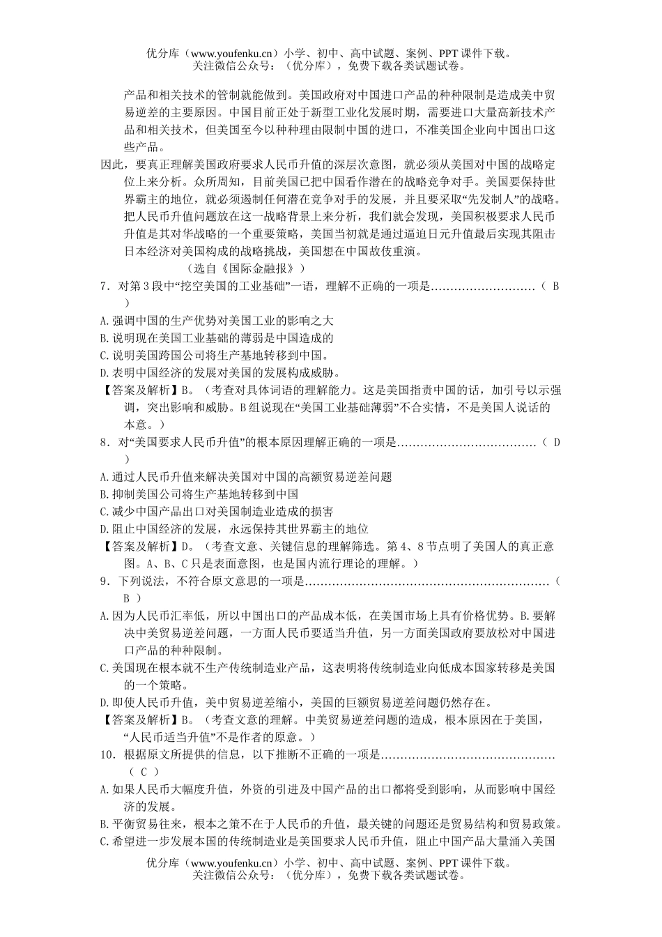高考语文2007年高考模拟13试卷_第3页