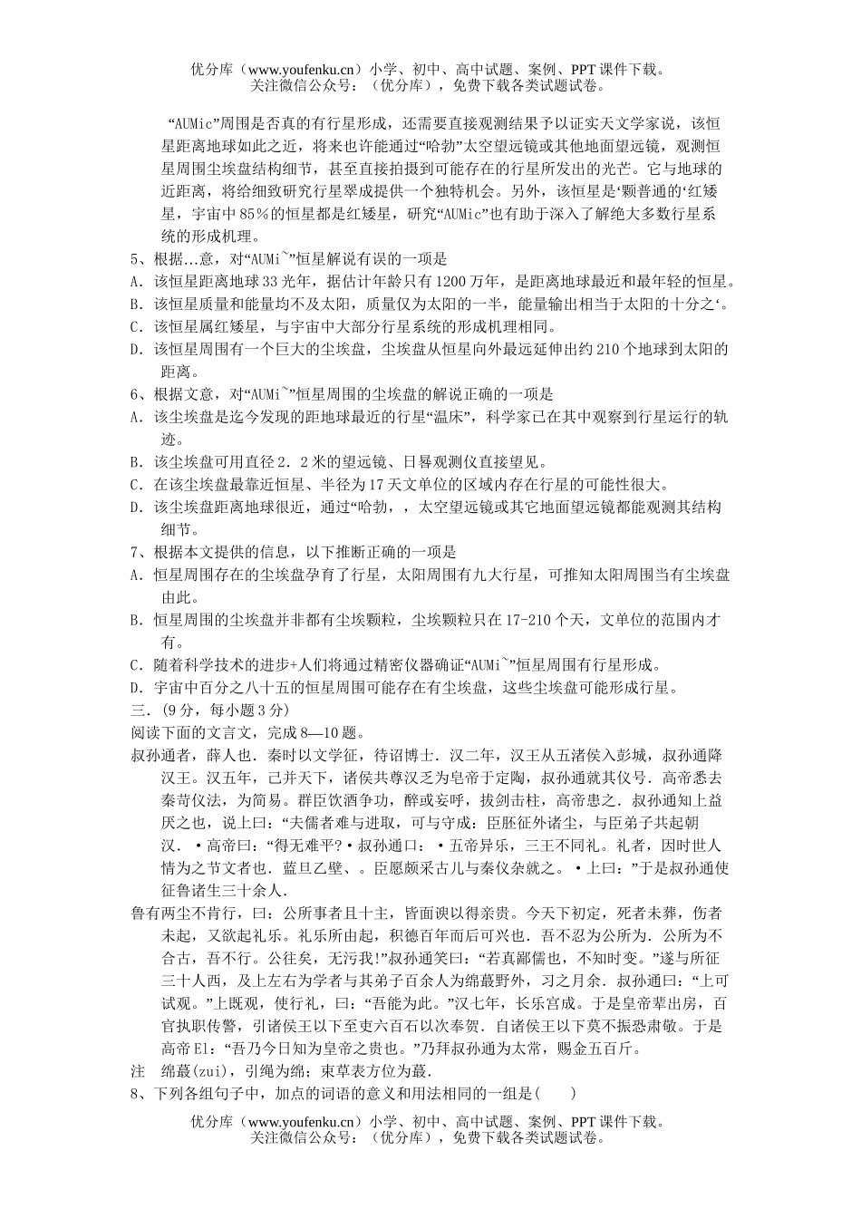高考语文2007年高考模拟12试卷_第2页
