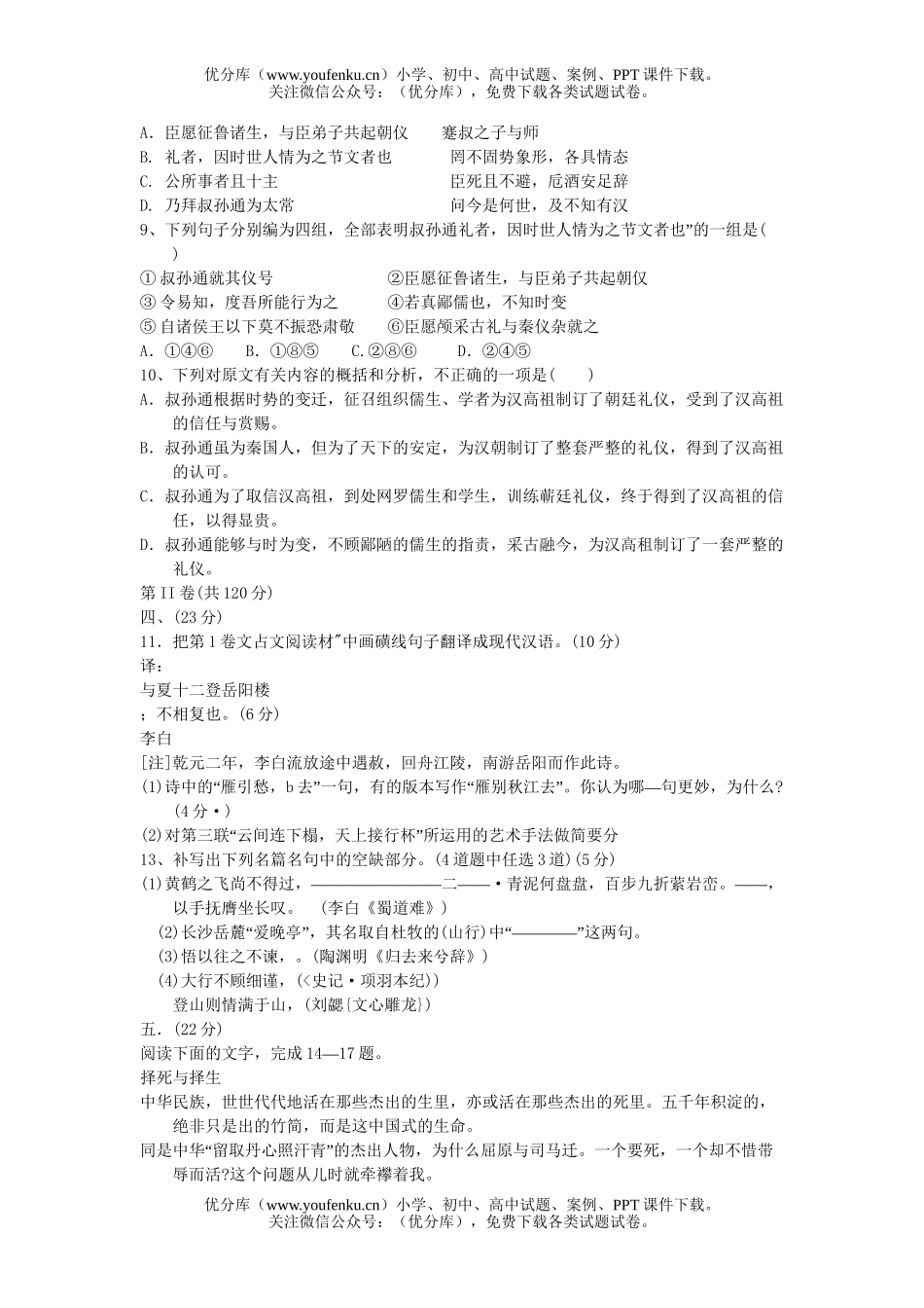 高考语文2007年高考模拟12试卷_第3页