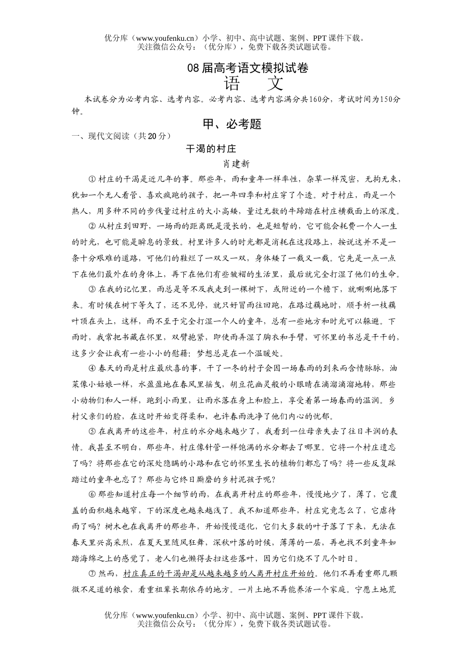 高考语文08届高考模拟试卷_第1页