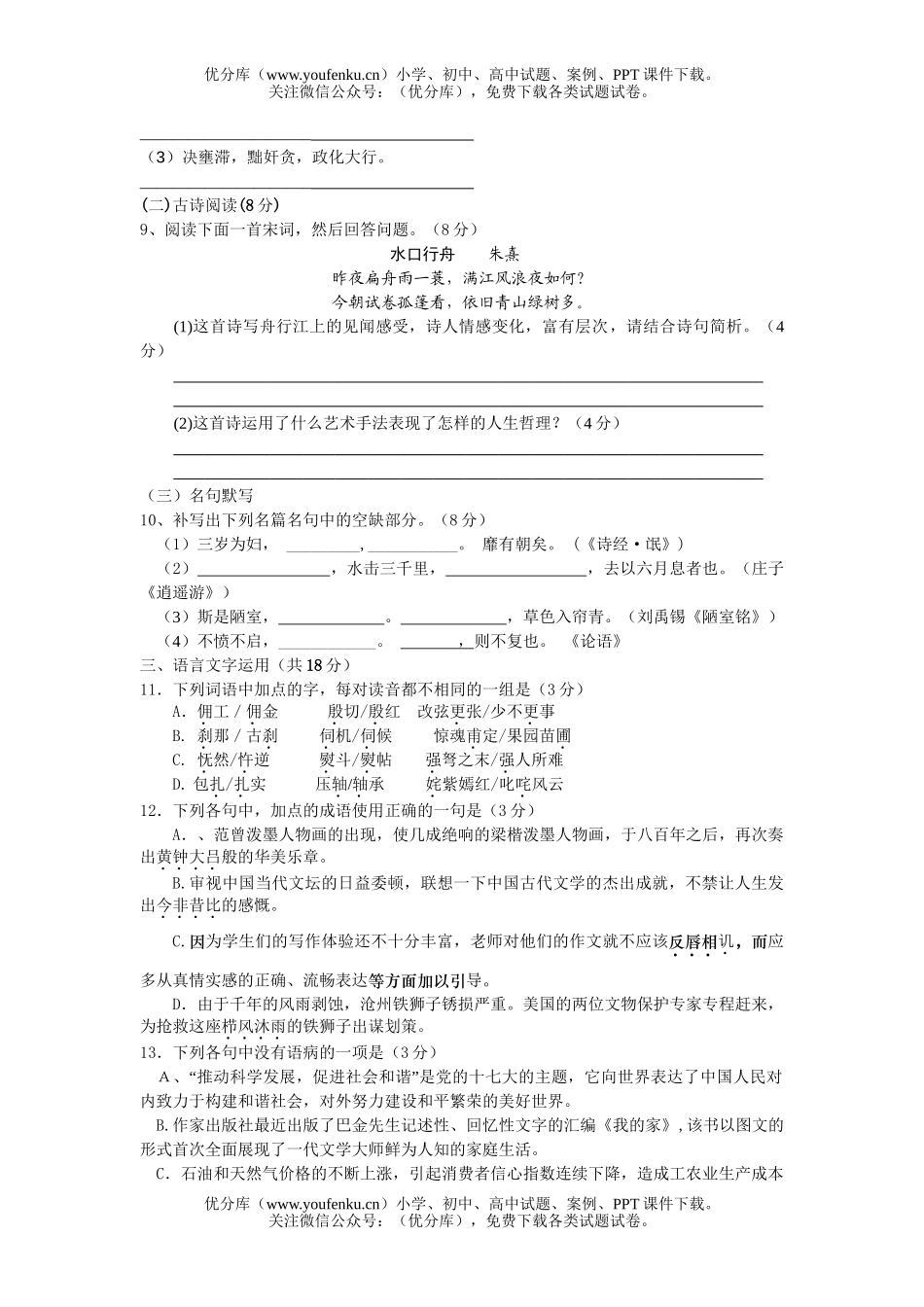 高考语文08届高考模拟试卷_第3页