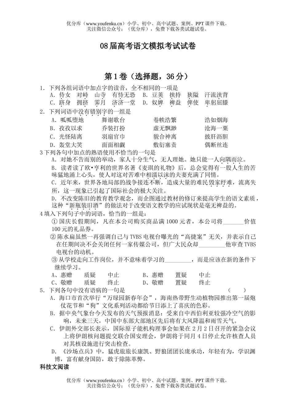 高考语文08届高考模拟考试卷_第1页
