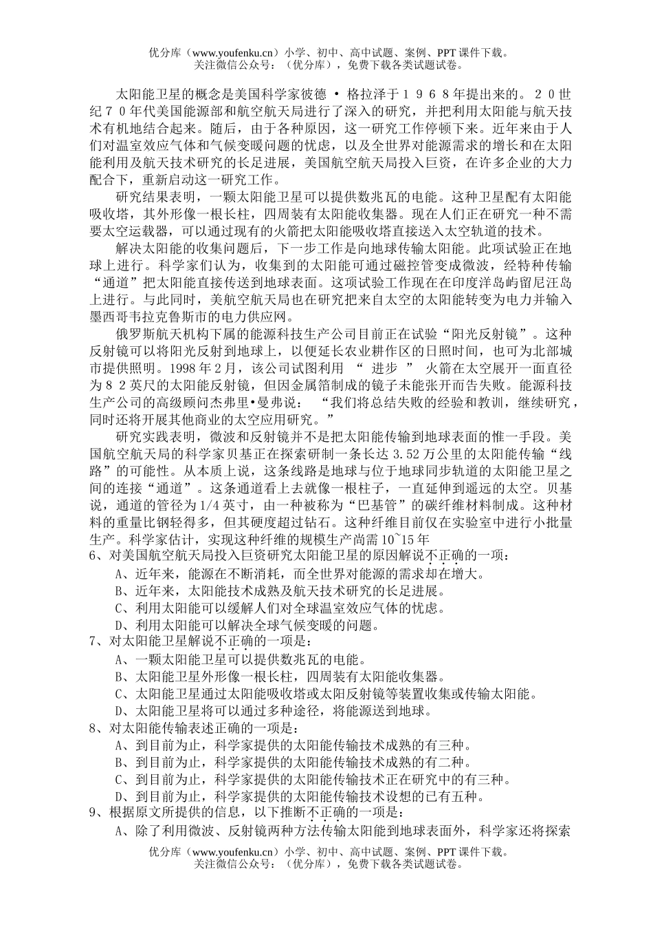 高考语文08届高考模拟考试卷_第2页