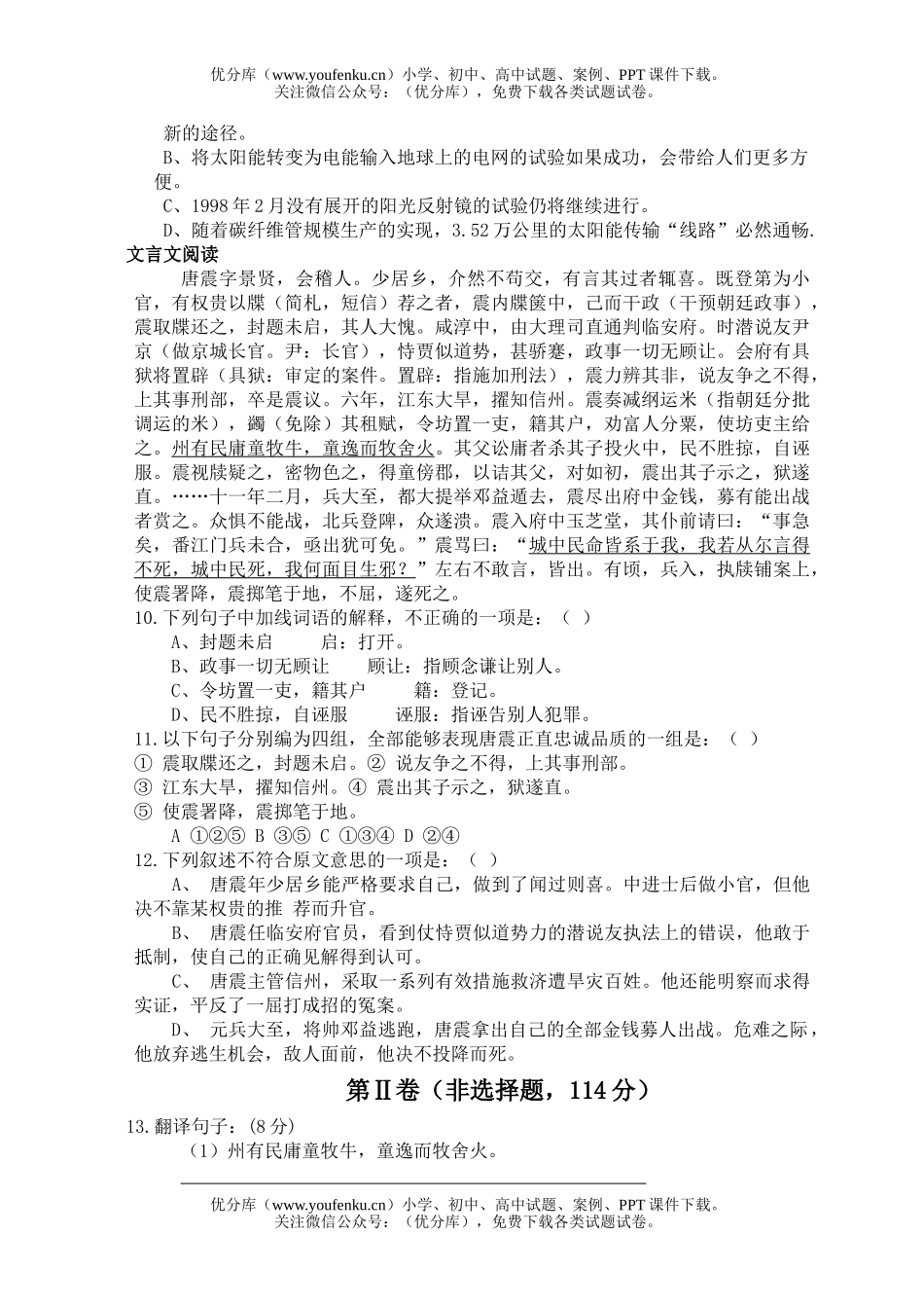 高考语文08届高考模拟考试卷_第3页