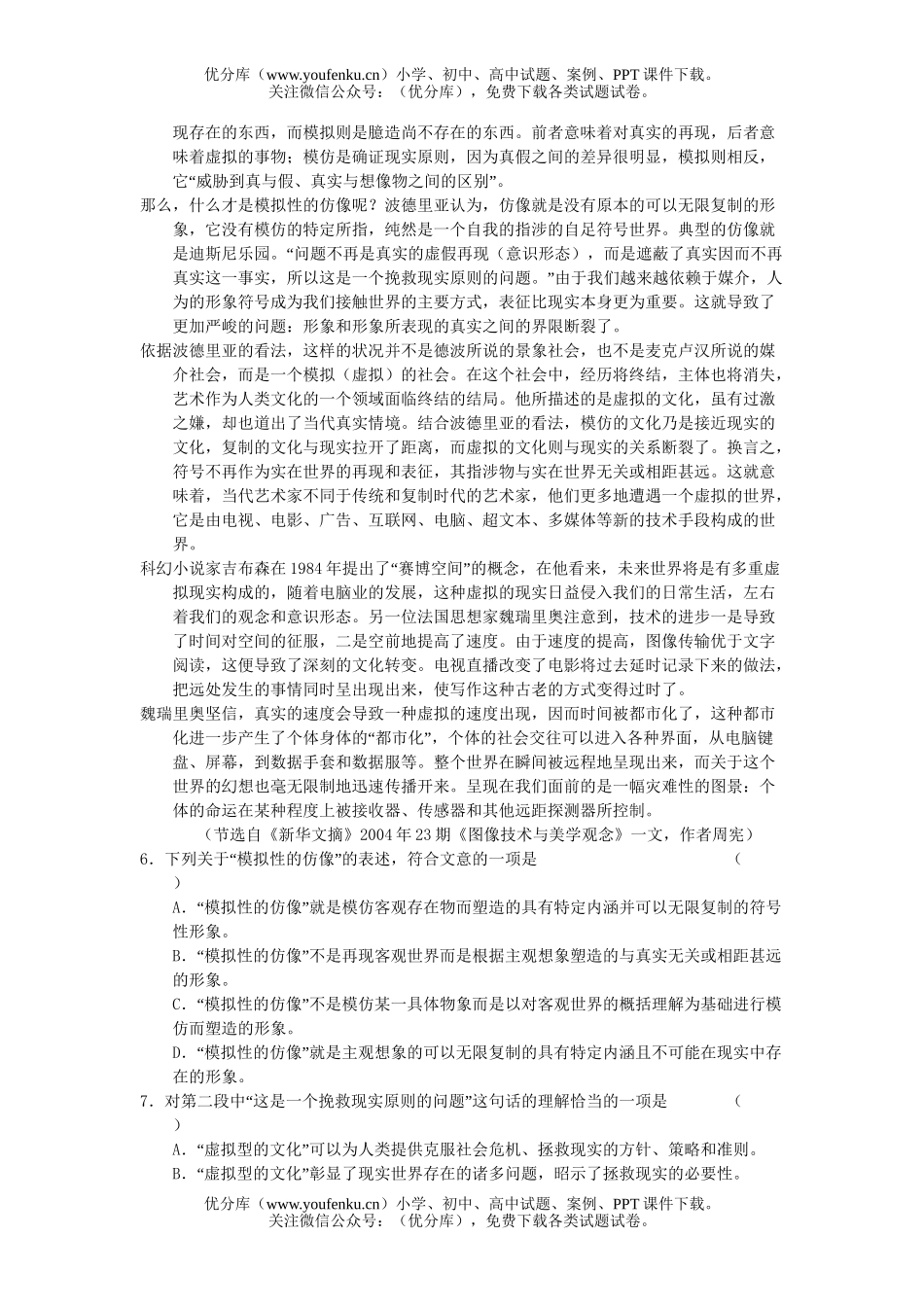 高考语文2007年高考模拟10试卷_第2页