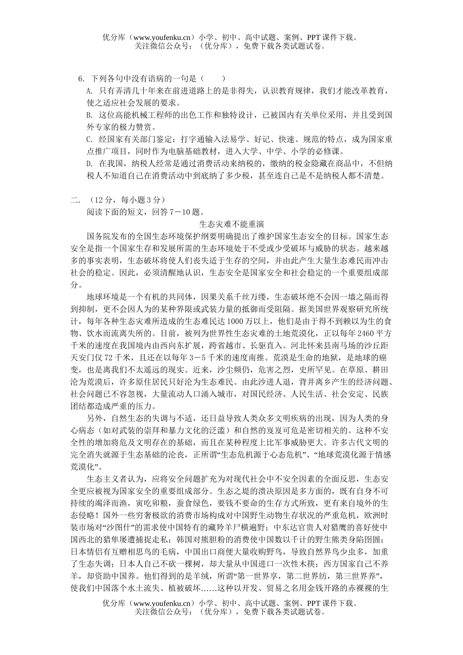 高考语文2007年高考模拟9试卷_第2页