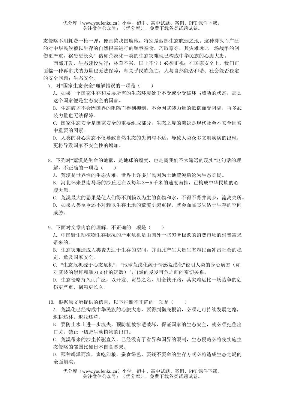高考语文2007年高考模拟9试卷_第3页