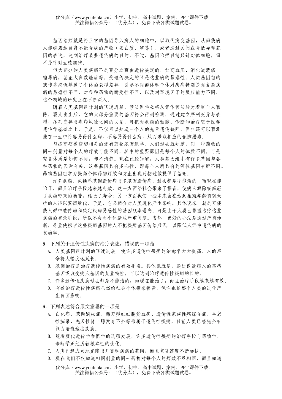 高考语文08届高考摸底测试模拟2试卷_第2页