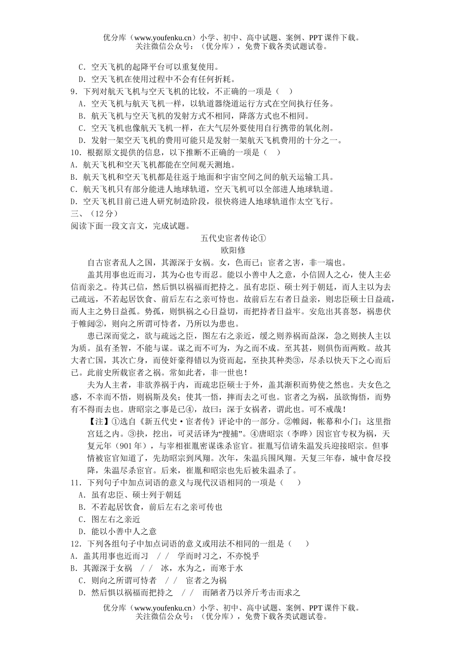 高考语文2007年高考模拟8试卷_第2页