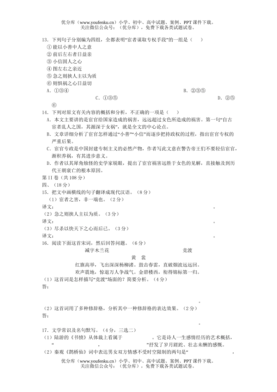 高考语文2007年高考模拟8试卷_第3页