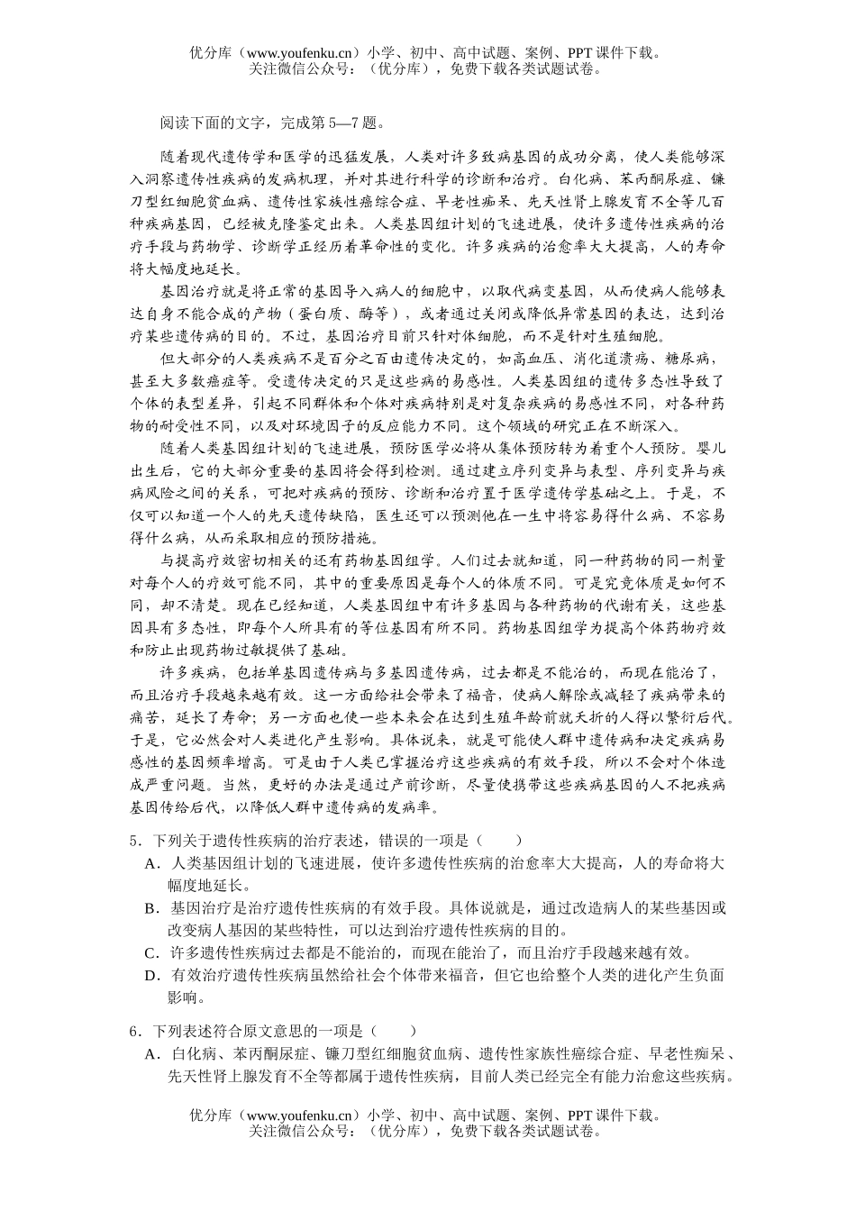 高考语文08届高考摸底测试模拟1试卷_第2页