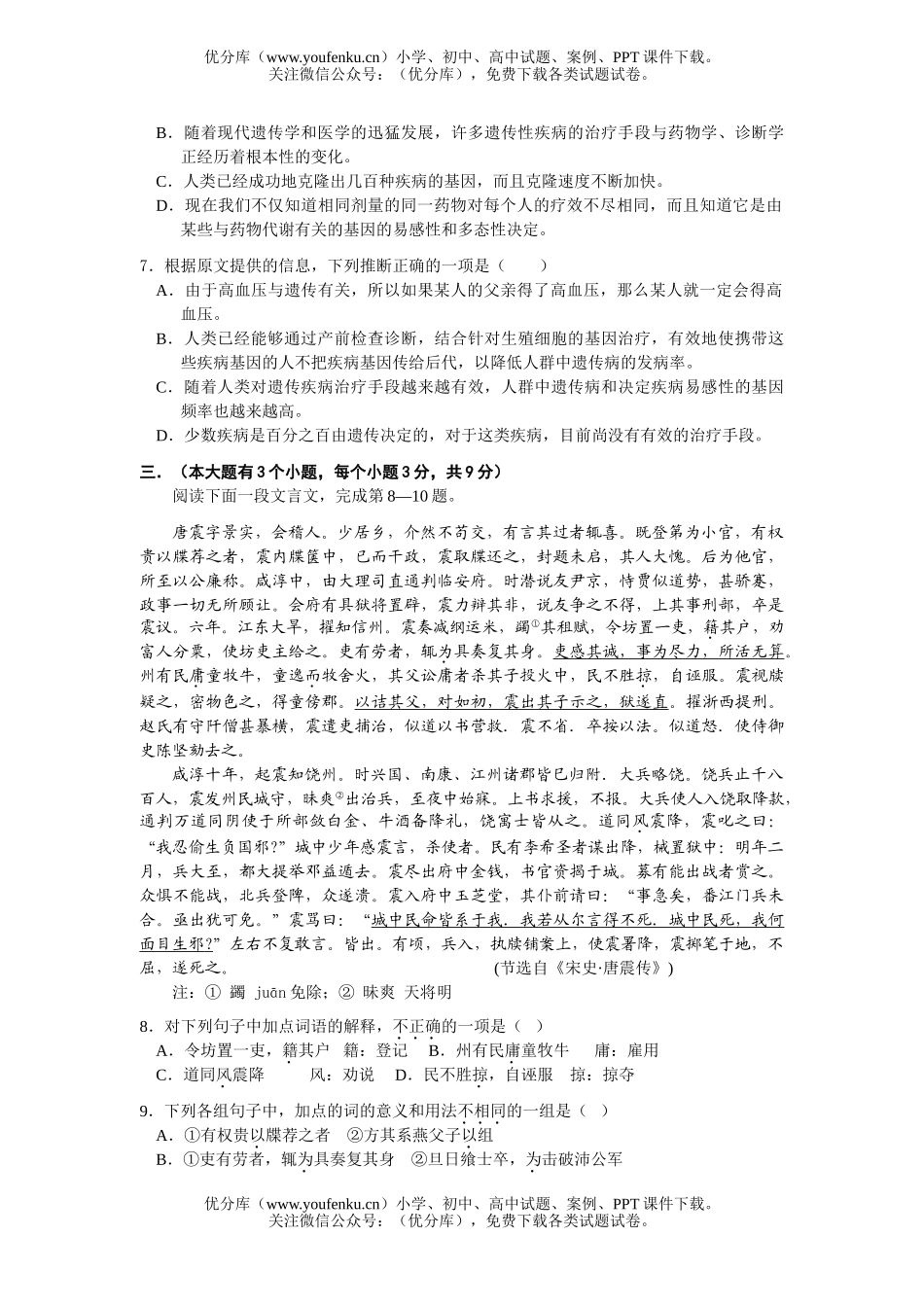 高考语文08届高考摸底测试模拟1试卷_第3页