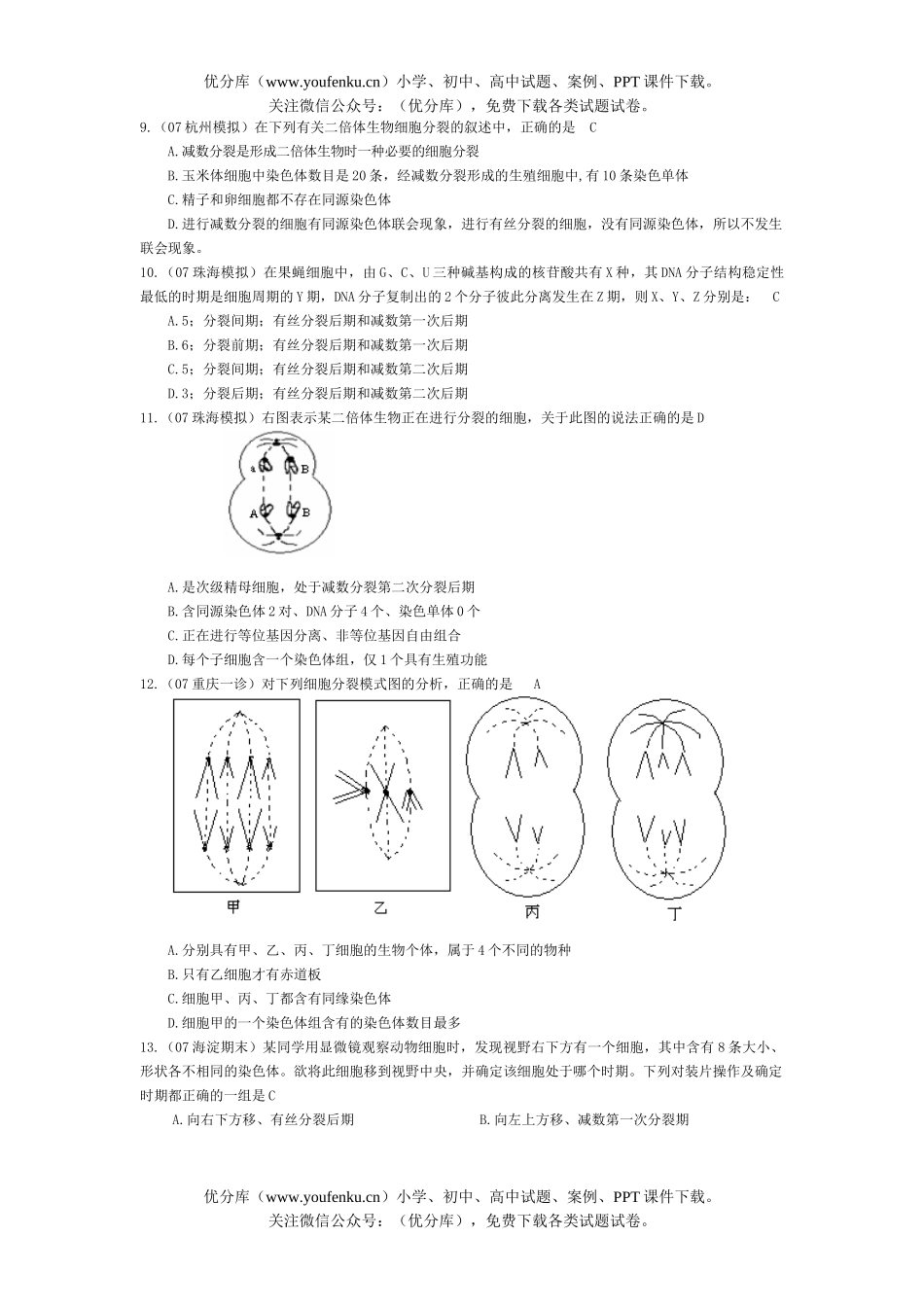 高中三年级生物08届高考系列复习七试卷_第2页