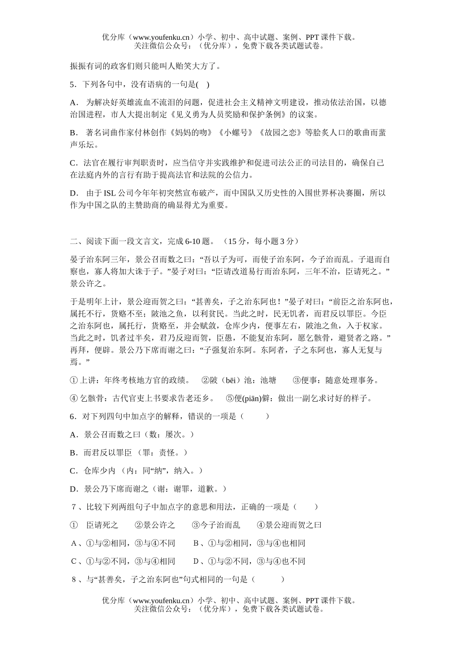 高考语文2007年高考模拟46试卷_第2页