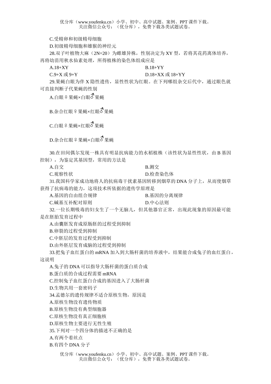 高中三年级生物全国统一标准测试(二)试卷_第3页