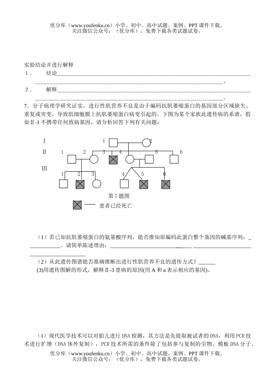 高中三年级生物高考强化训练12试卷_第3页