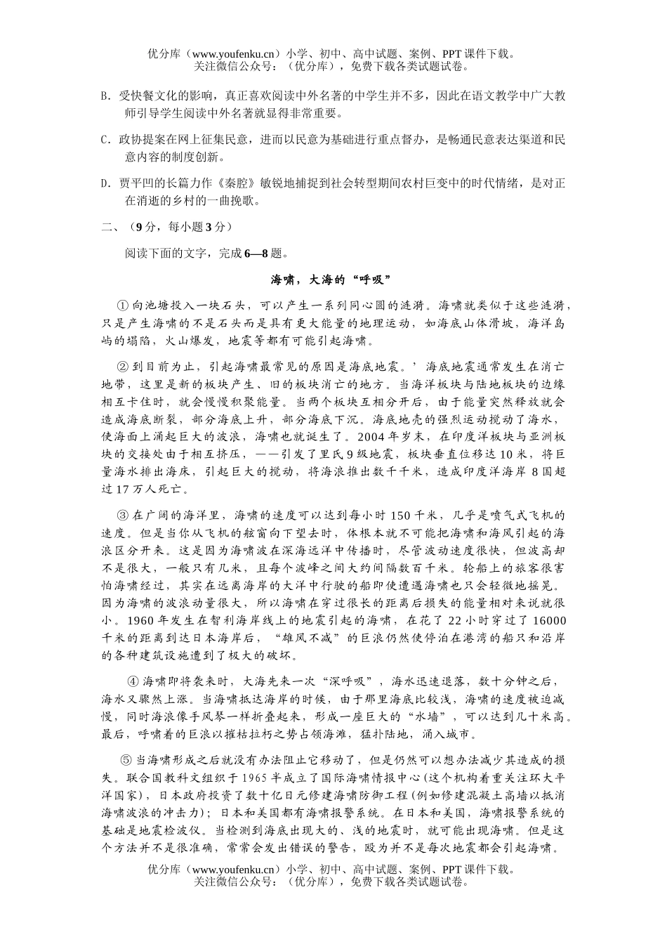 高考语文2007年高考模拟45试卷_第2页