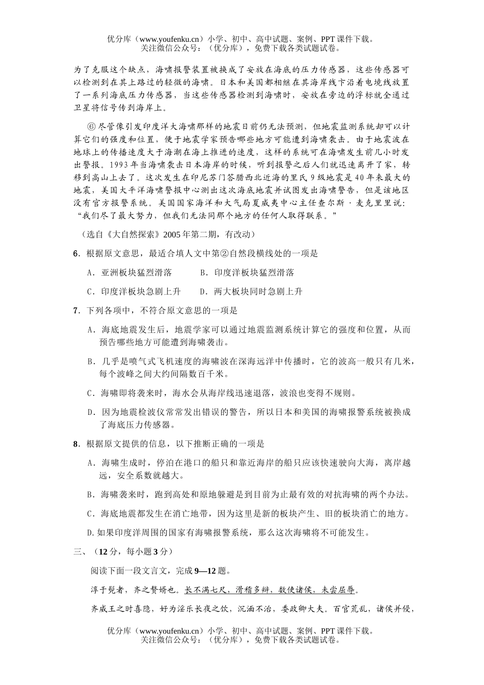 高考语文2007年高考模拟45试卷_第3页