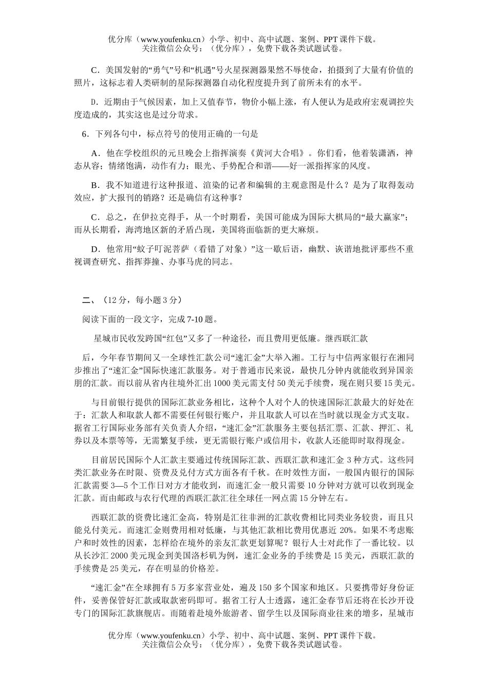 高考语文2007年高考模拟44试卷_第2页
