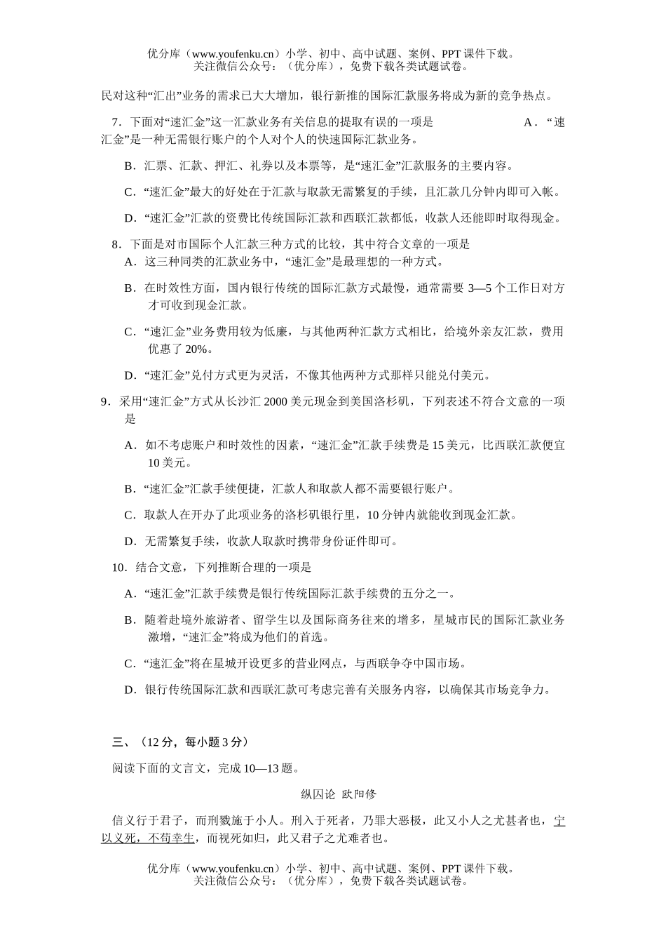 高考语文2007年高考模拟44试卷_第3页