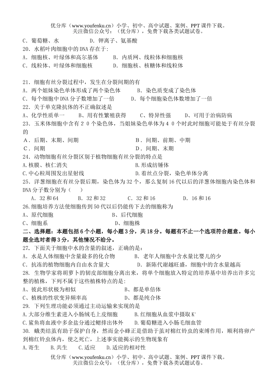 高中三年级生物练习题试卷_第2页