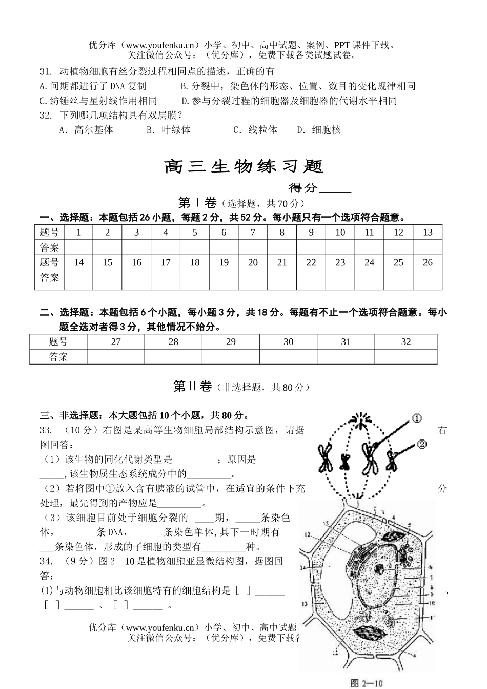 高中三年级生物练习题试卷_第3页