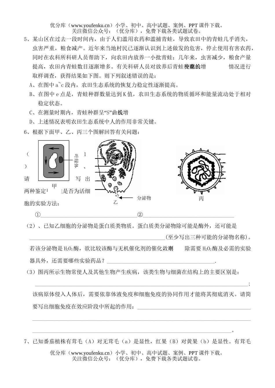 高中三年级生物高考强化训练10试卷_第2页
