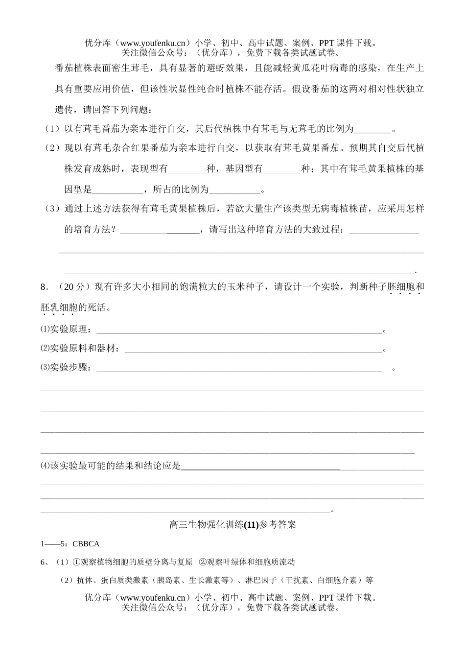 高中三年级生物高考强化训练10试卷_第3页