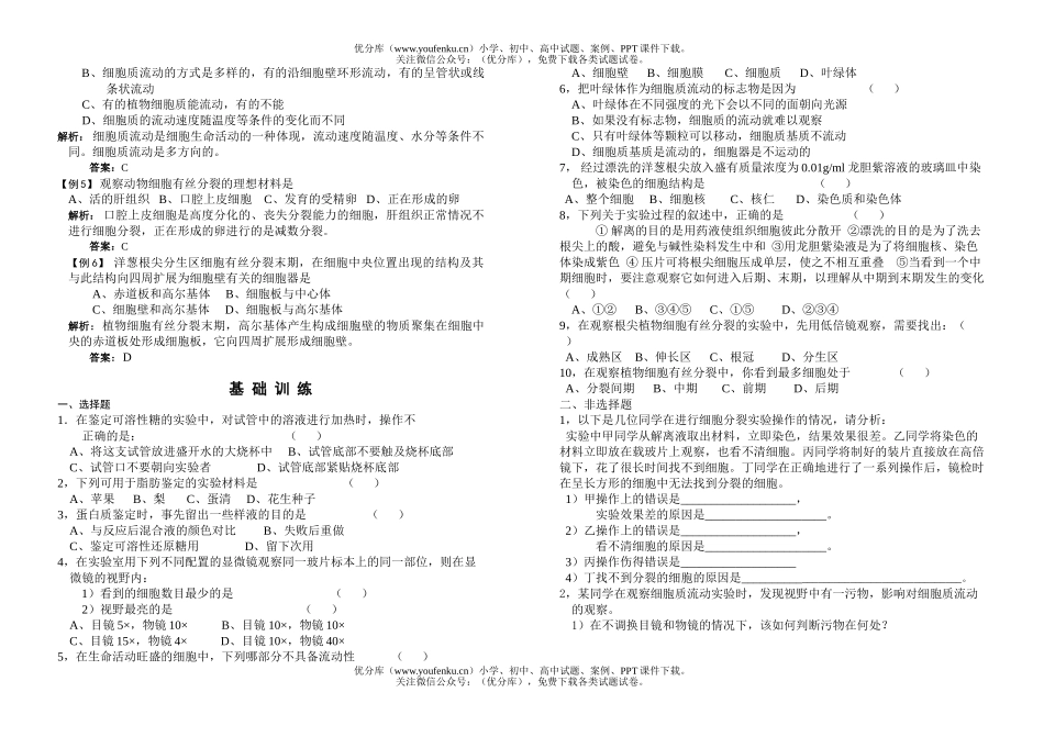 高中三年级生物综合科基础训练实验1－9试卷_第2页