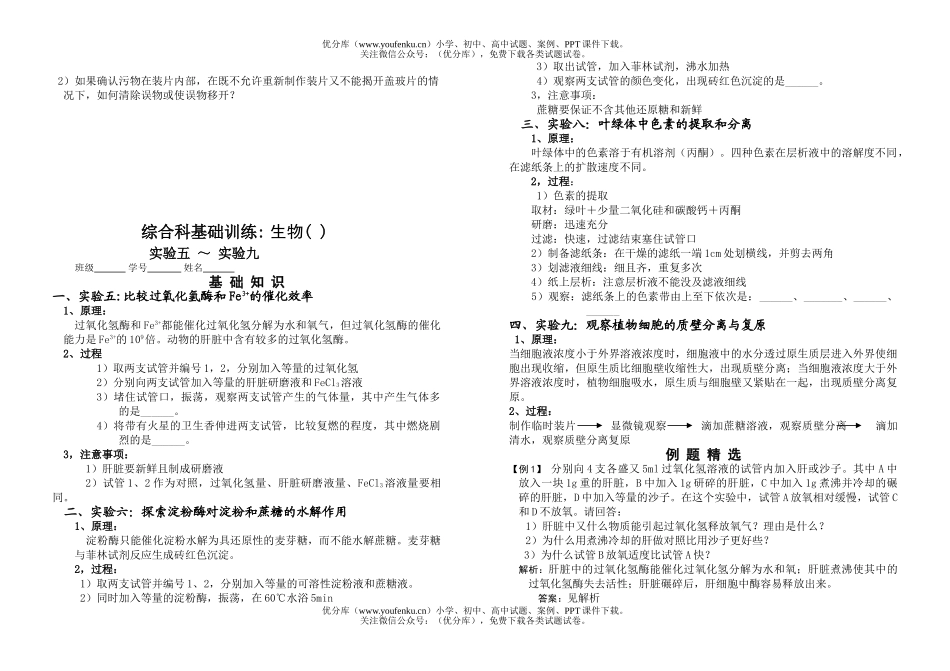 高中三年级生物综合科基础训练实验1－9试卷_第3页