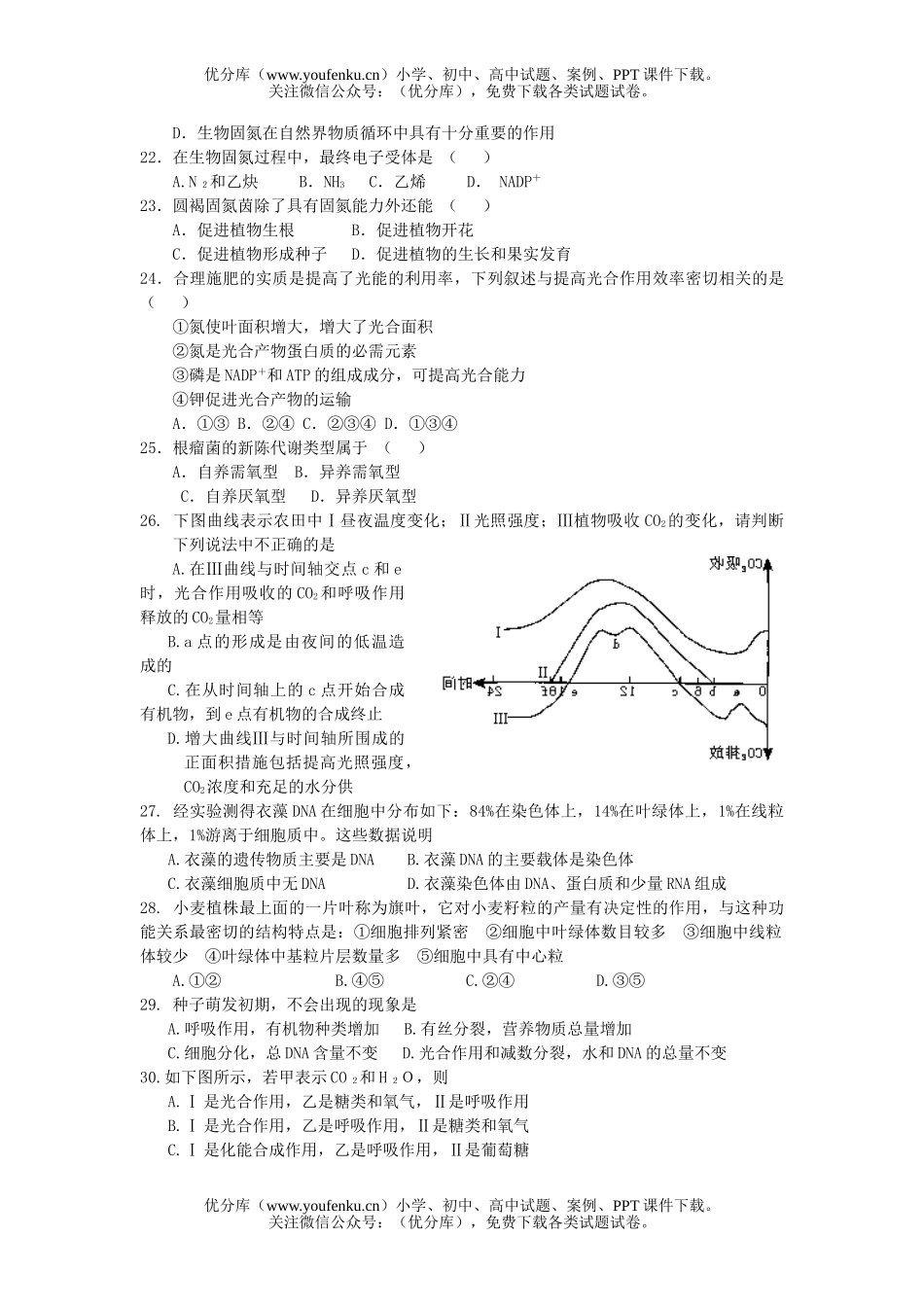 高中三年级生物专题五 植物的代谢试卷_第3页