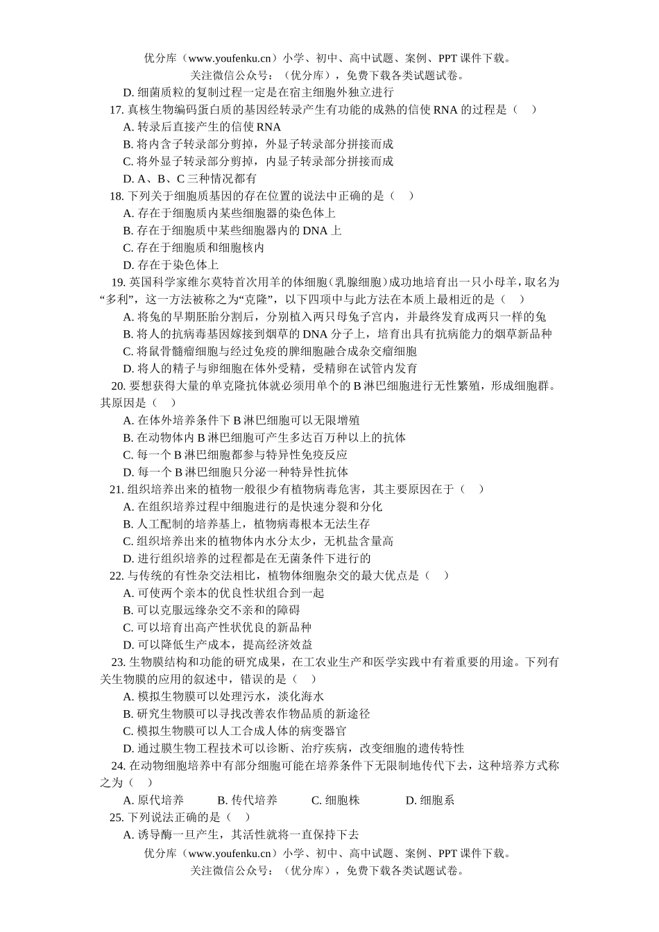 高中三年级生物选修教材复习(两套)试卷_第3页