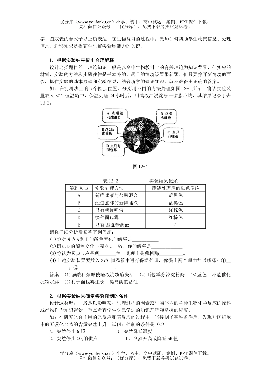 高中三年级生物专题十二 实验试卷_第3页