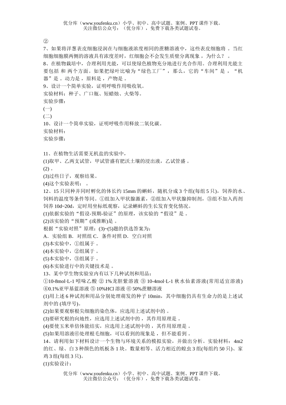 高中三年级生物实验综合能力训练试卷_第2页