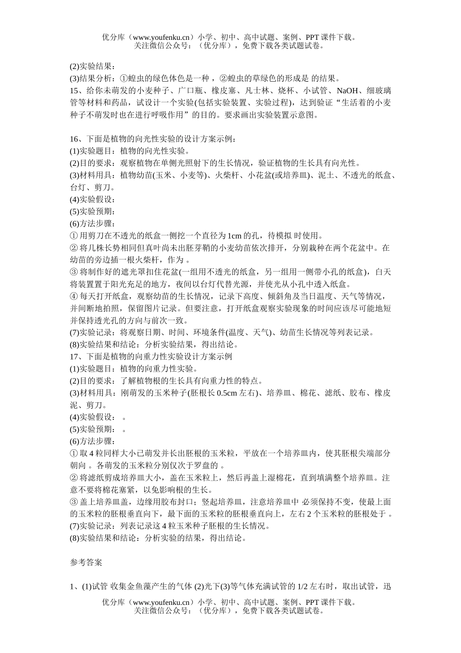 高中三年级生物实验综合能力训练试卷_第3页