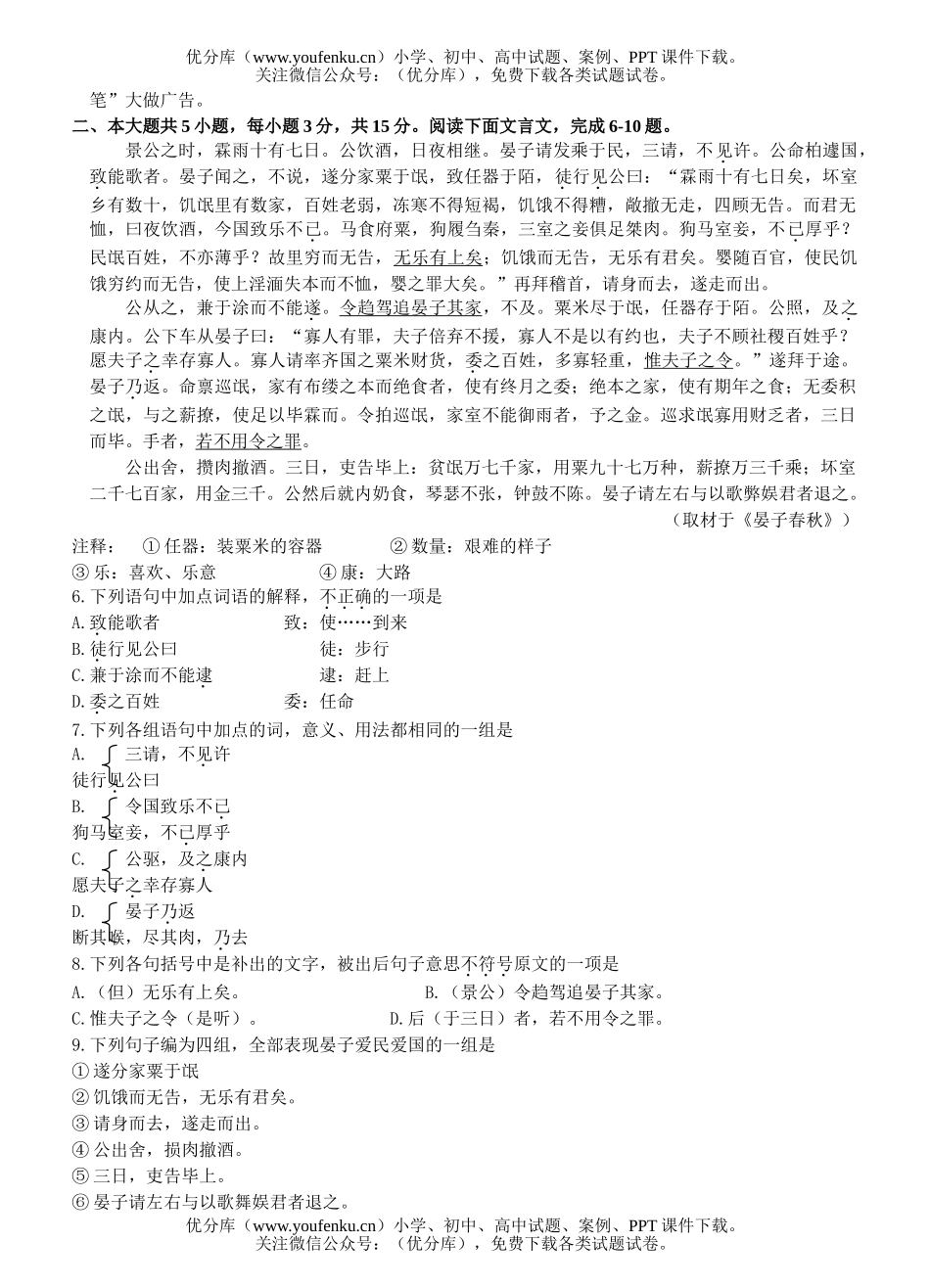 高考语文高考模拟试卷_第2页