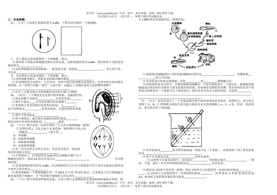 高中三年级生物专题六生殖和发育试卷_第3页