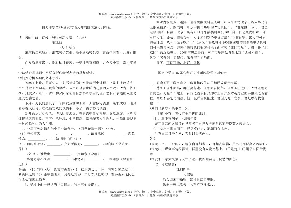 高考语文国光中学2006届高考冲刺阶段强化训练试卷_第1页
