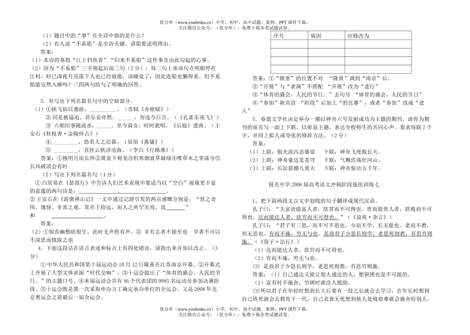 高考语文国光中学2006届高考冲刺阶段强化训练试卷_第2页