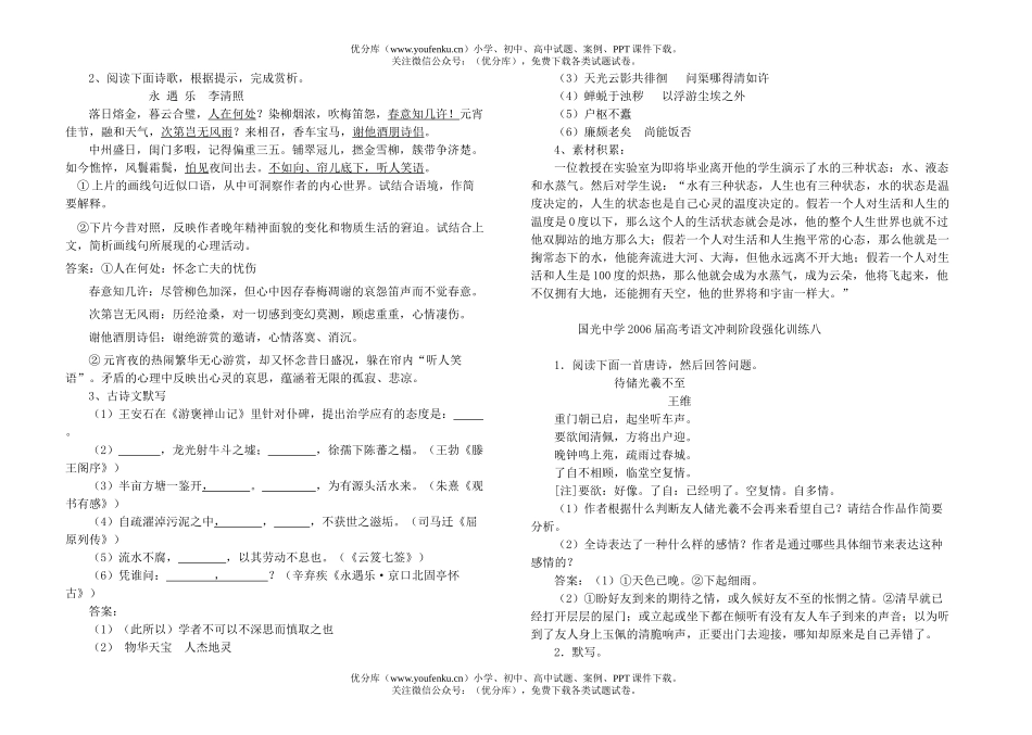 高考语文国光中学2006届高考冲刺阶段强化训练试卷_第3页